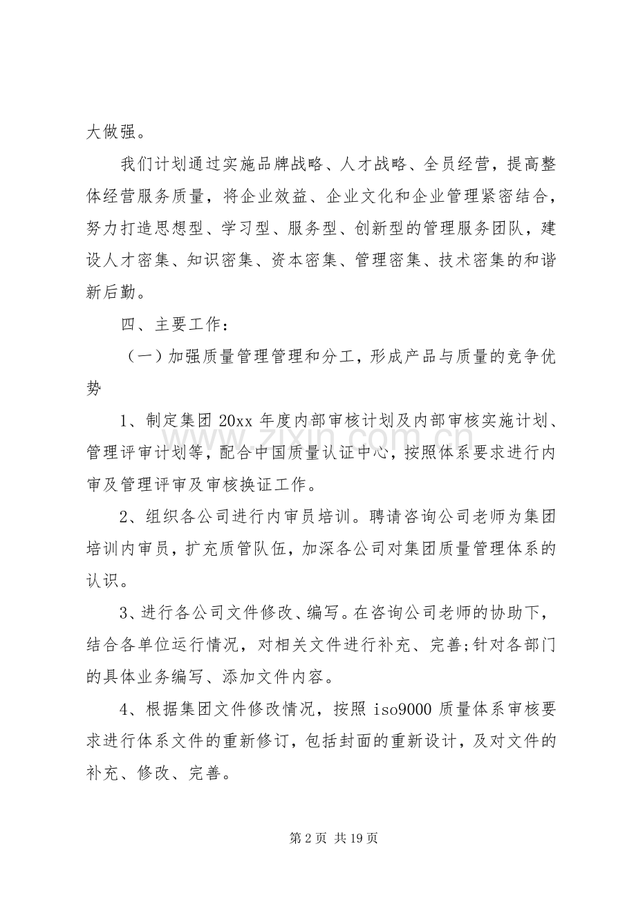 XX年企管部年度工作计划.docx_第2页