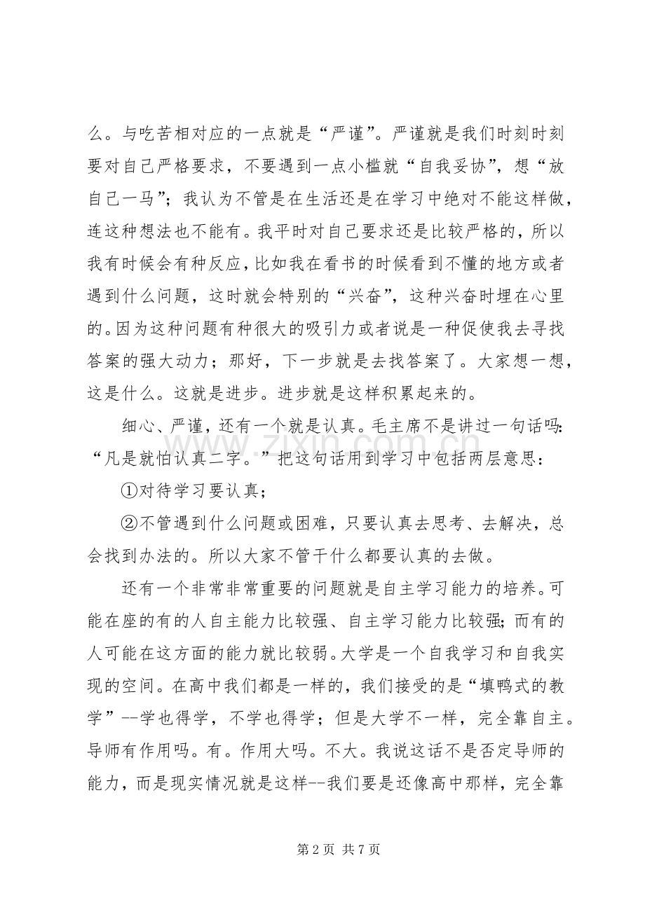 城市规划专业学习心得体会范文.docx_第2页