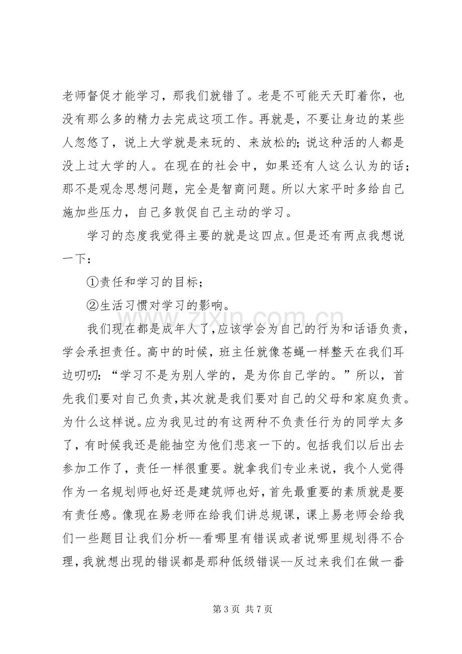 城市规划专业学习心得体会范文.docx_第3页