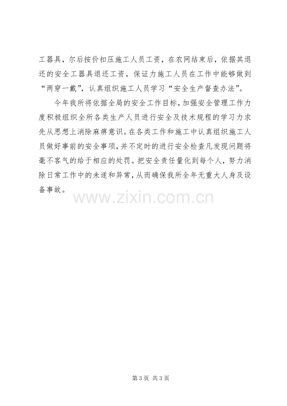 某供电营业所安全工作计划.docx_第3页