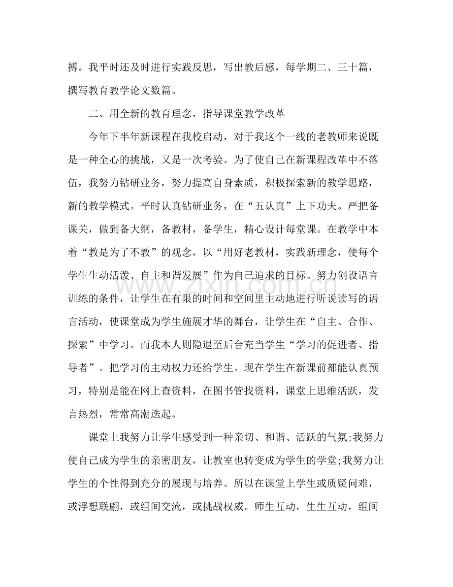 语文教师年终工作总结 .docx_第2页