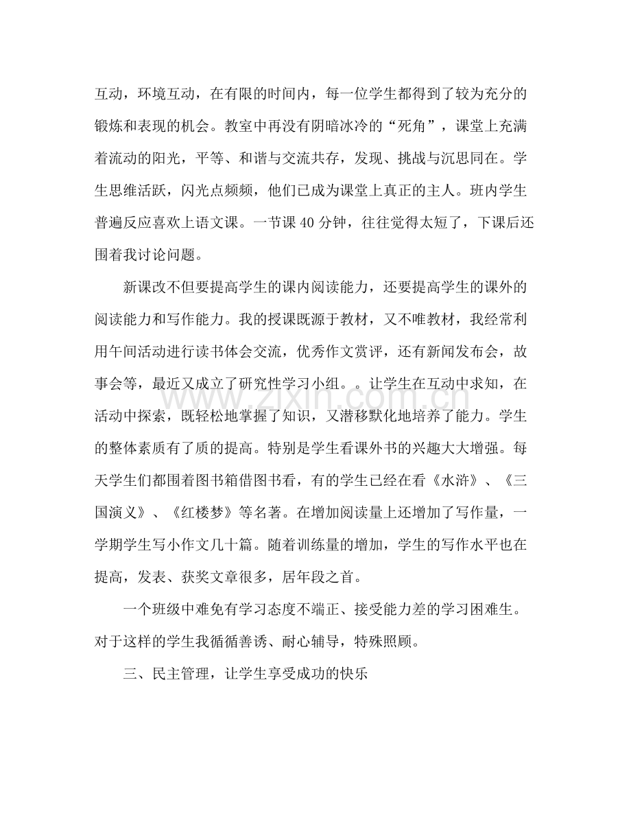 语文教师年终工作总结 .docx_第3页