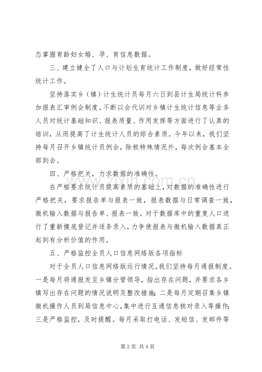 计划生育统计工作总结.docx_第2页