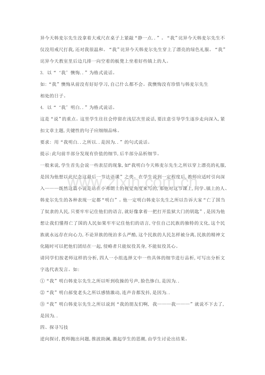 七年级语文下册 7《最后一课》多角度教案 人教新课标版.doc_第2页