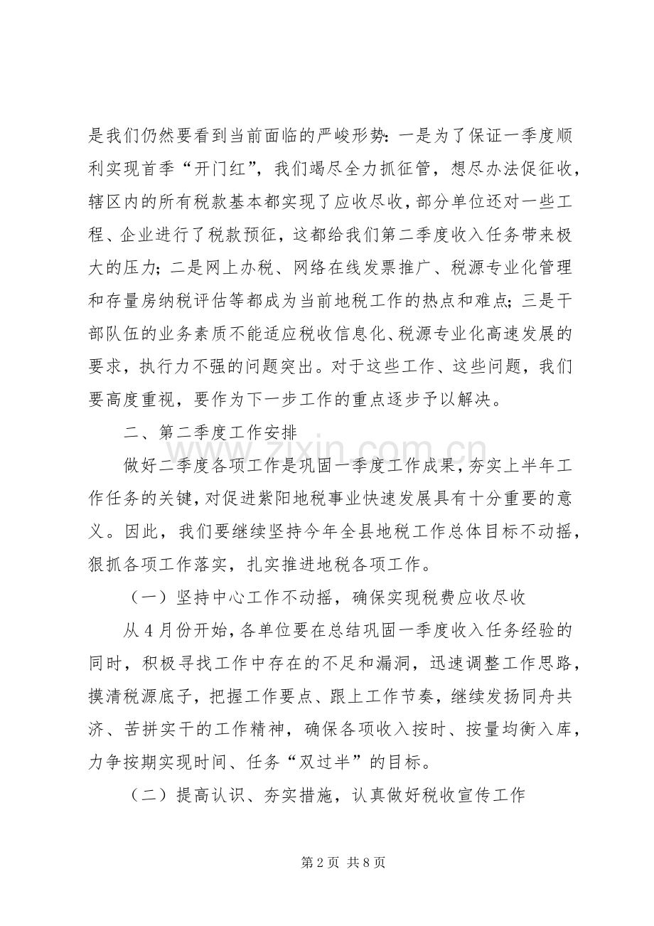 一季度工作小结暨二季度工作安排会议讲话.docx_第2页