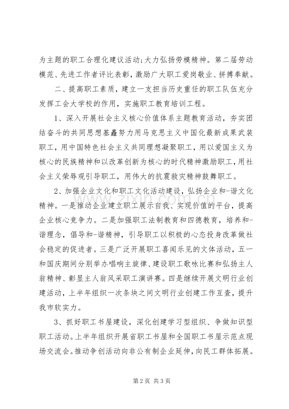 XX年单位工会工作计划.docx_第2页