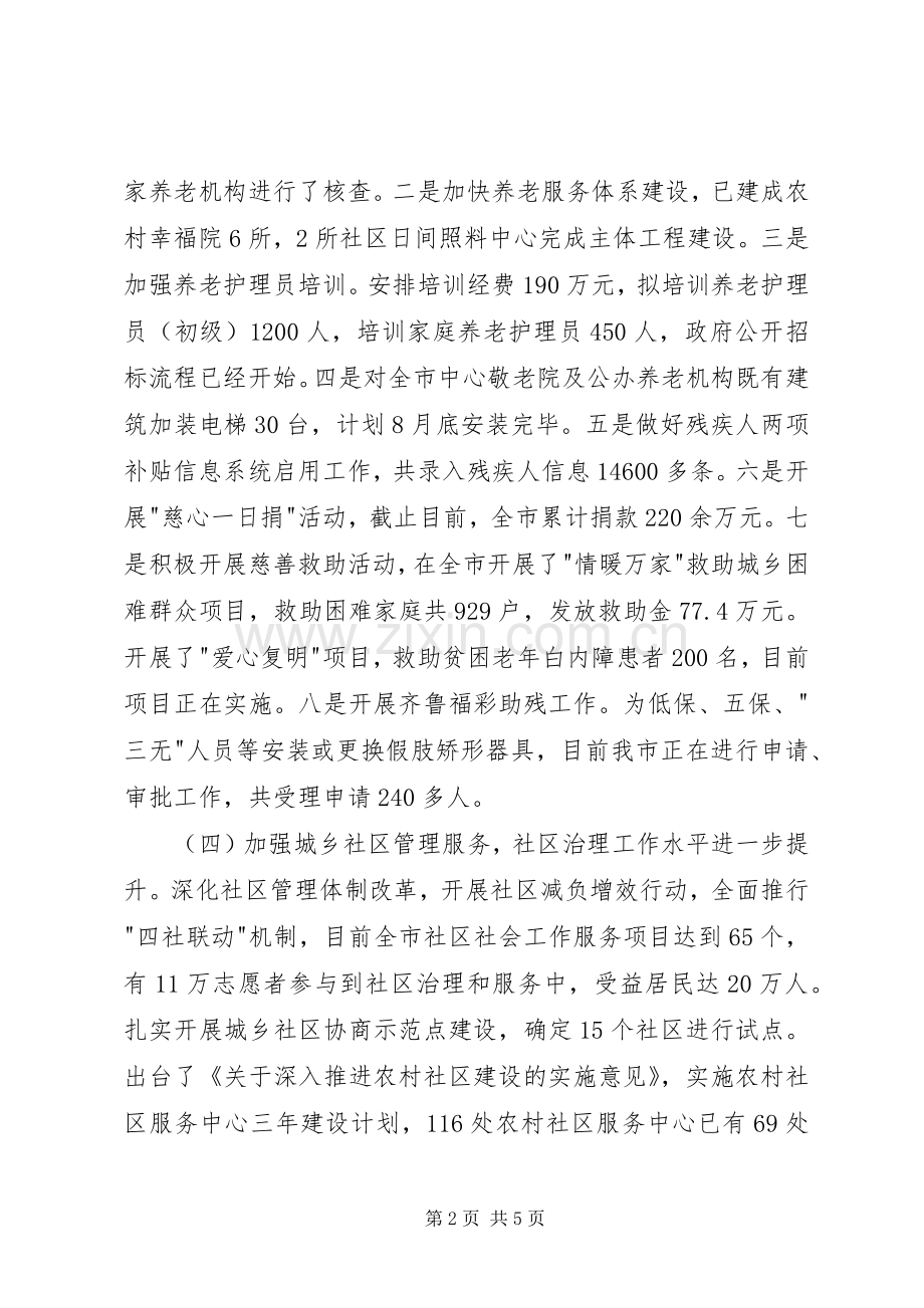 市民政局上半年工作总结和下半年工作计划.docx_第2页