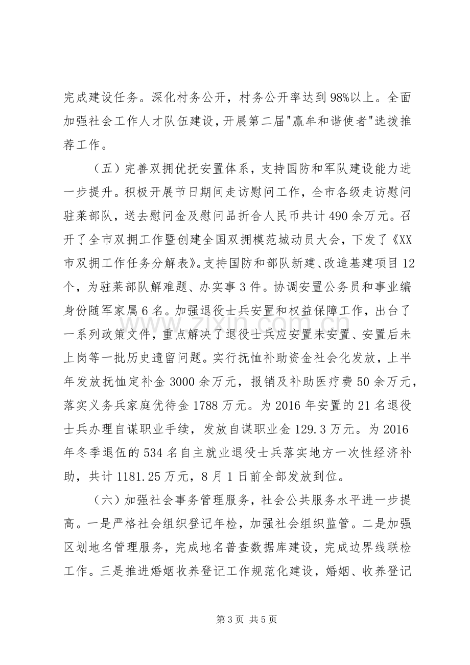 市民政局上半年工作总结和下半年工作计划.docx_第3页