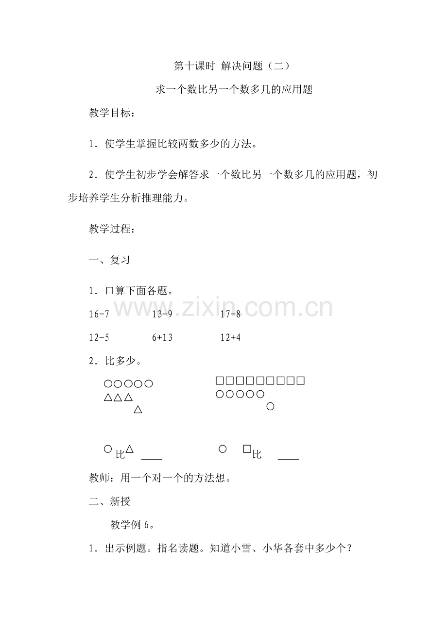 小学数学人教2011课标版一年级求比一个数多(少)几.docx_第1页