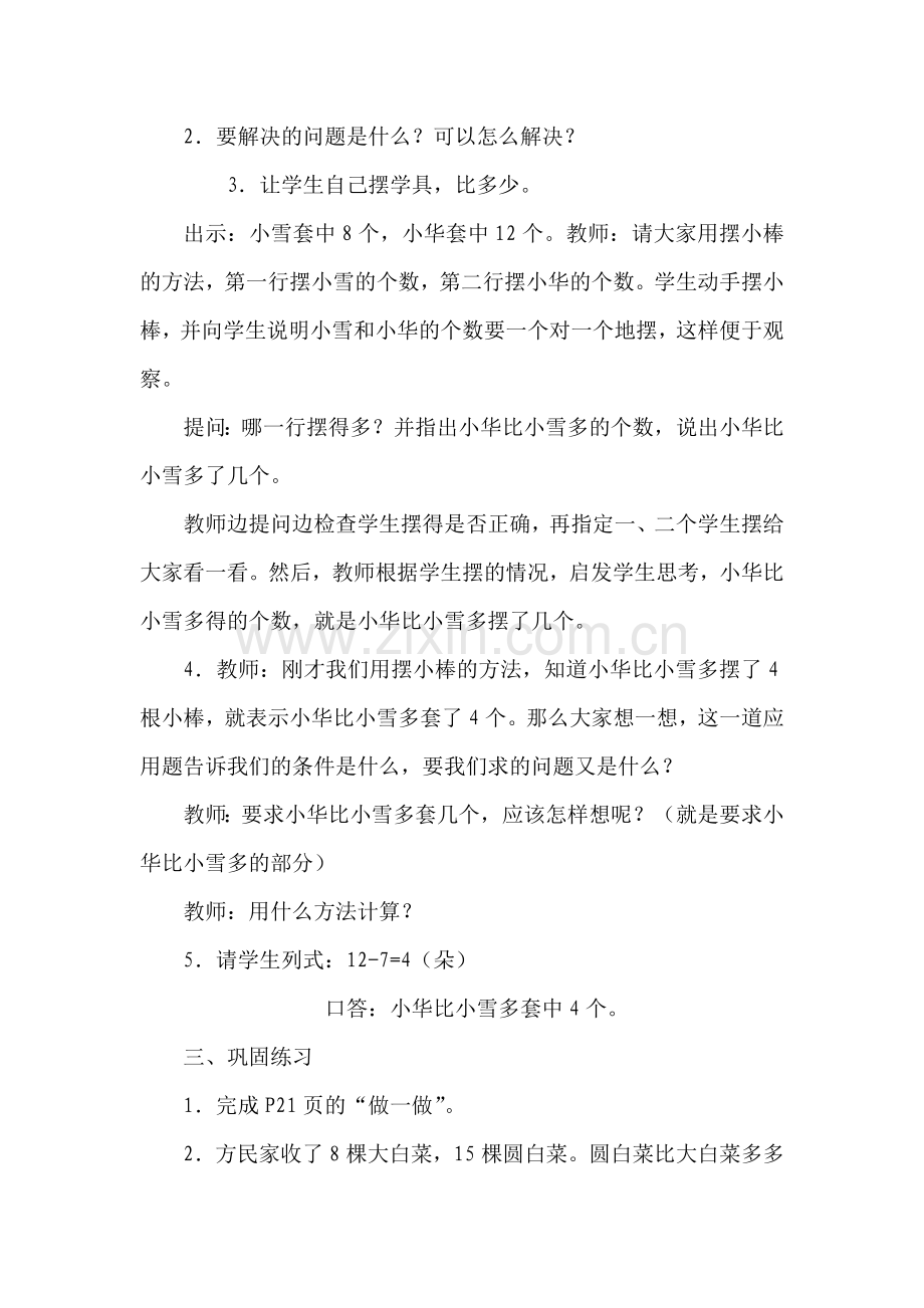 小学数学人教2011课标版一年级求比一个数多(少)几.docx_第2页