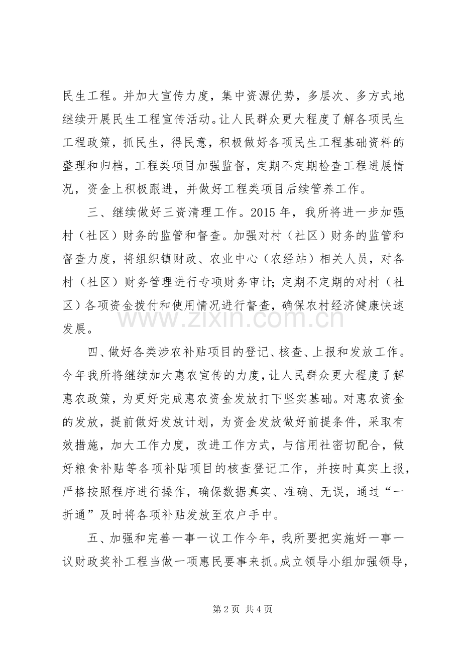 XX年财政所年度工作计划.docx_第2页