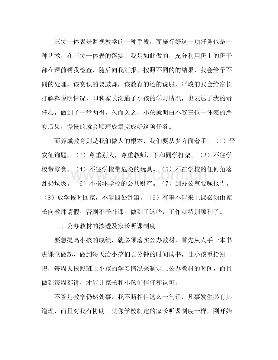 2021年11月教师工作参考总结范文.docx_第2页