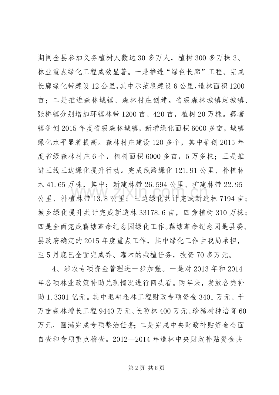 林业局上半年工作总结及下半年工作计划.docx_第2页