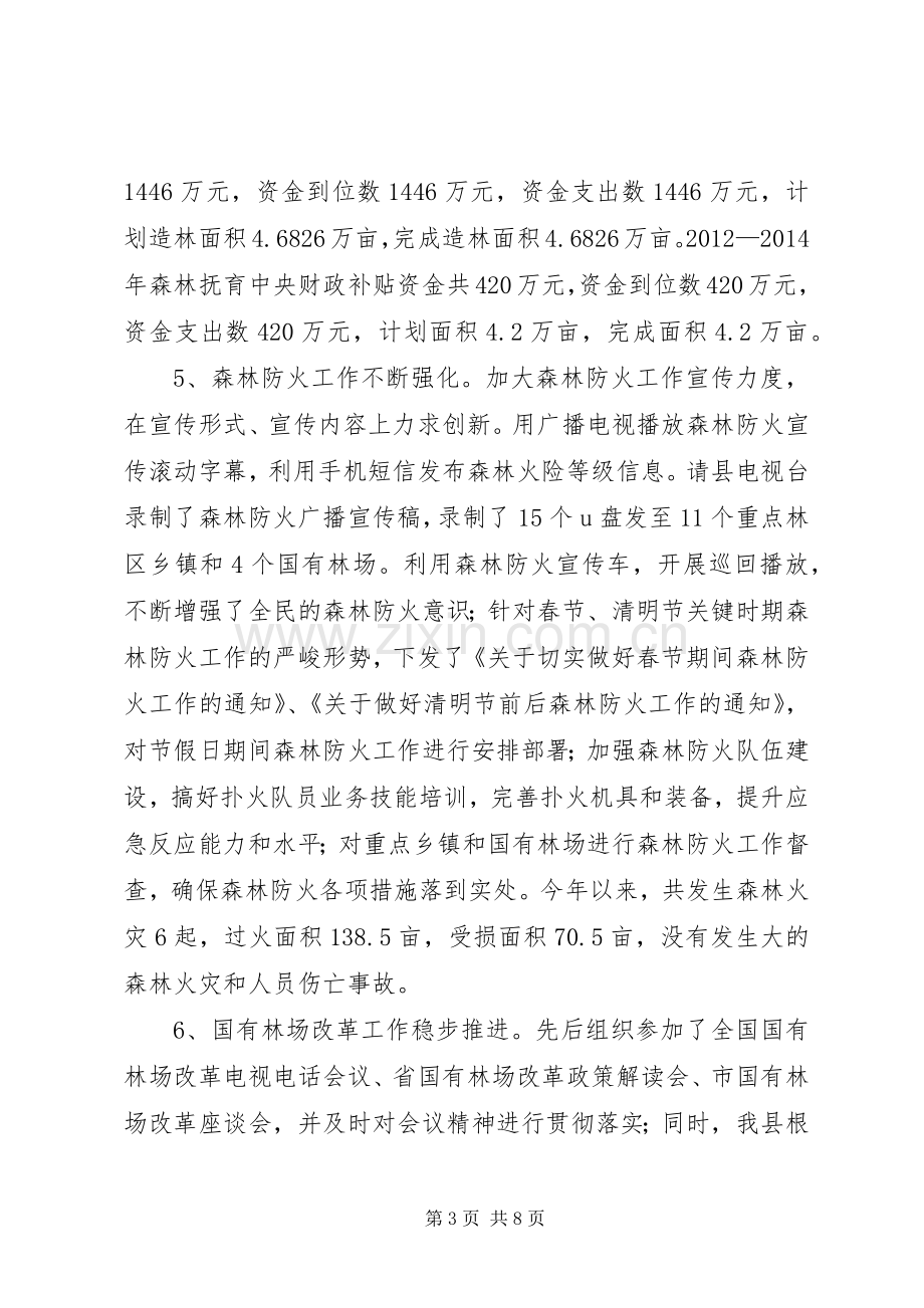 林业局上半年工作总结及下半年工作计划.docx_第3页