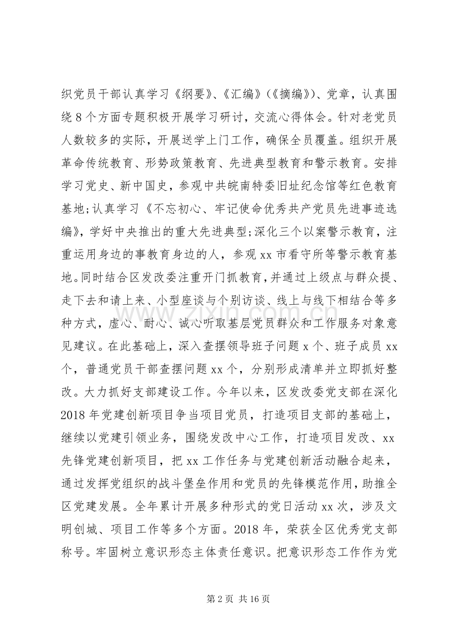 区发改委XX年工作总结和XX年工作安排范文（1）.docx_第2页