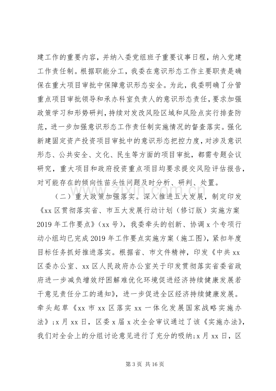 区发改委XX年工作总结和XX年工作安排范文（1）.docx_第3页