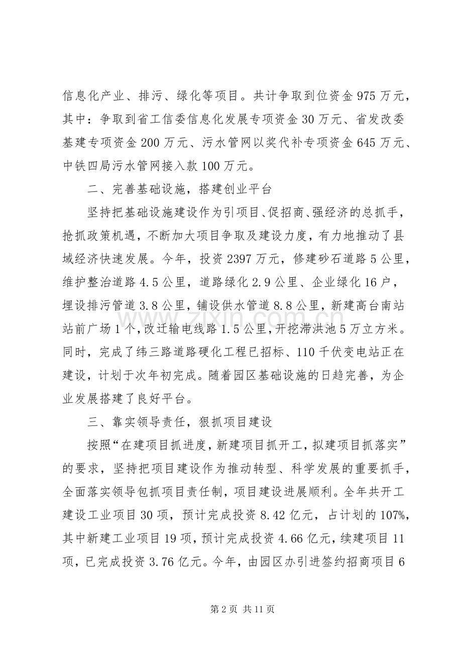 XX年工业园区管委会工作总结及XX年工作计划.docx_第2页