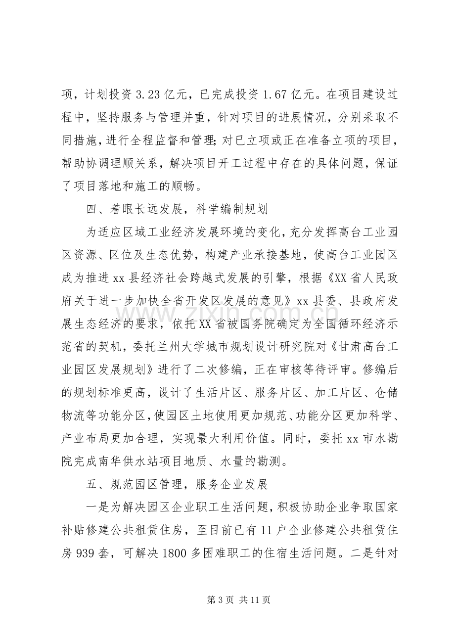 XX年工业园区管委会工作总结及XX年工作计划.docx_第3页