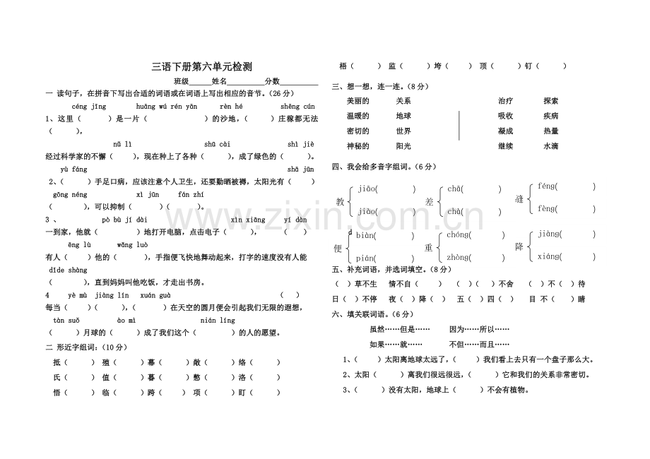 三语下册第六单元检测[1].doc_第1页