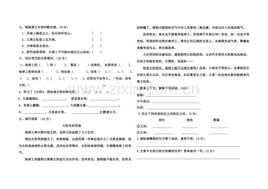 三语下册第六单元检测[1].doc_第2页