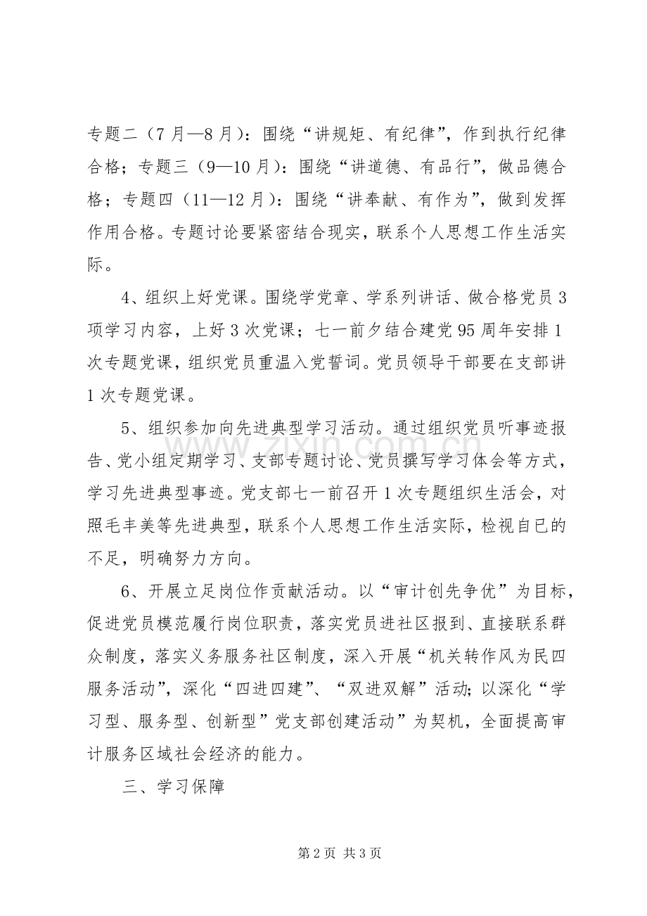 审计局两学一做学习计划 .docx_第2页