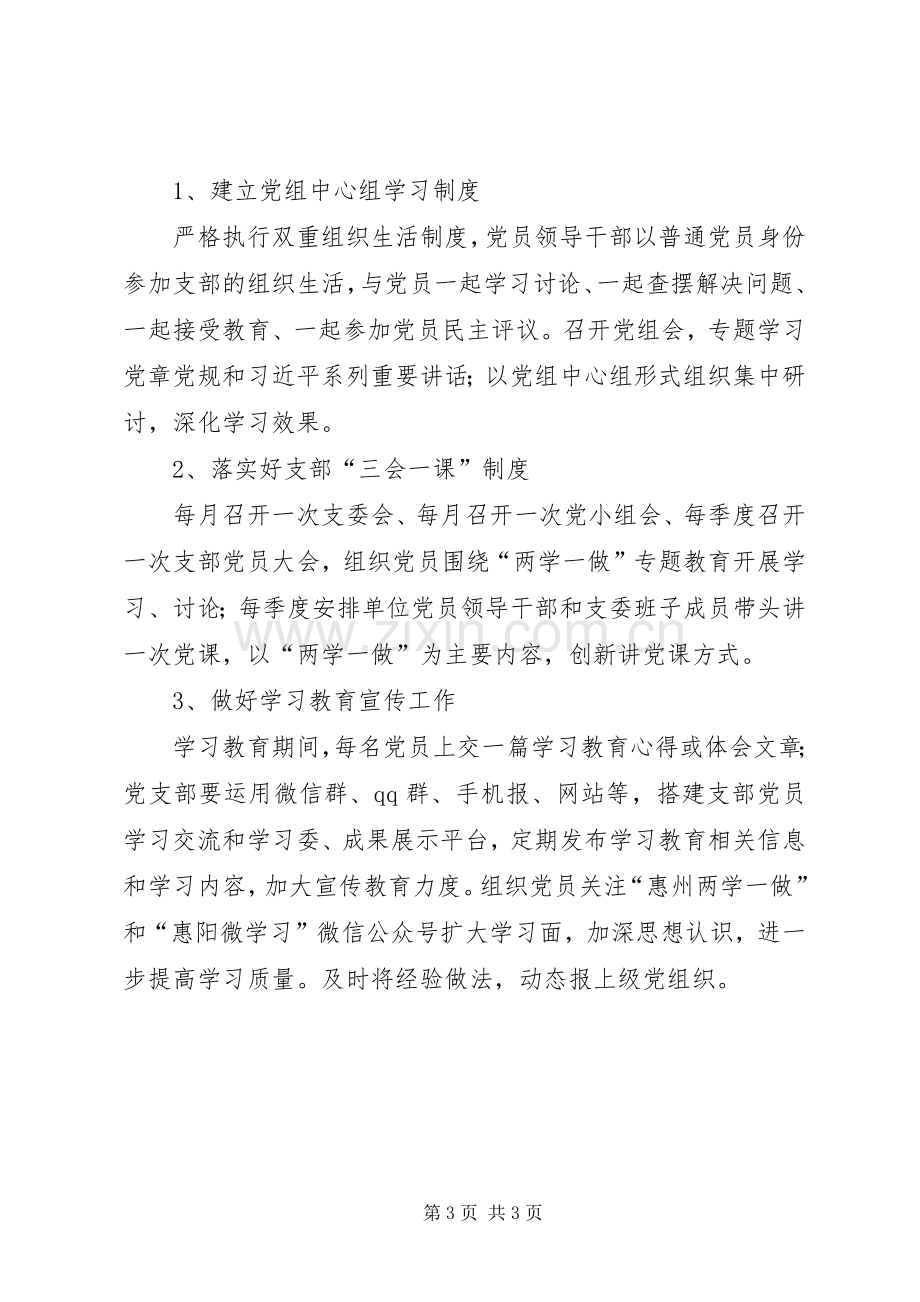 审计局两学一做学习计划 .docx_第3页