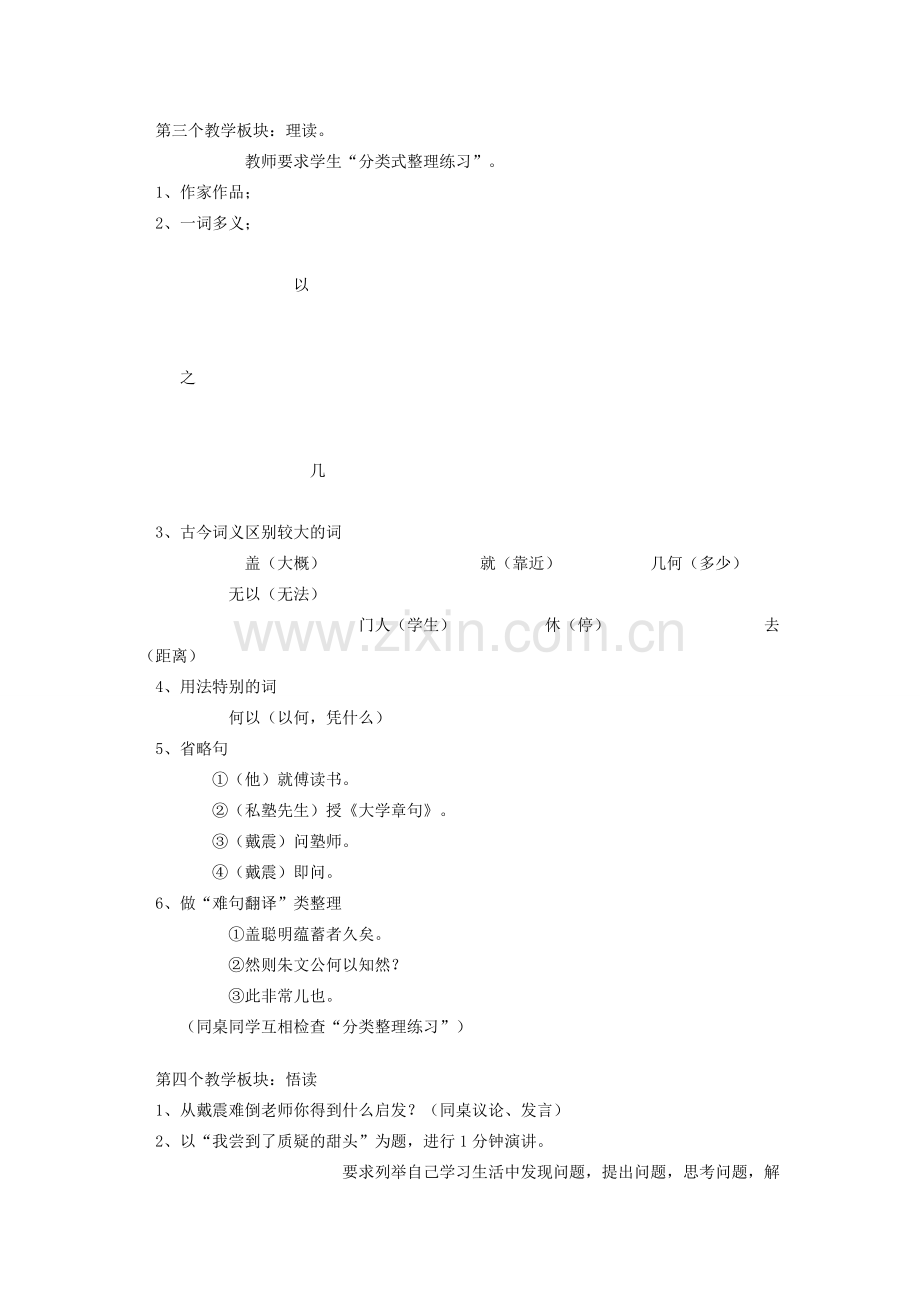 七年级语文上册《戴震难师》教学设计及反思语文版.doc_第2页