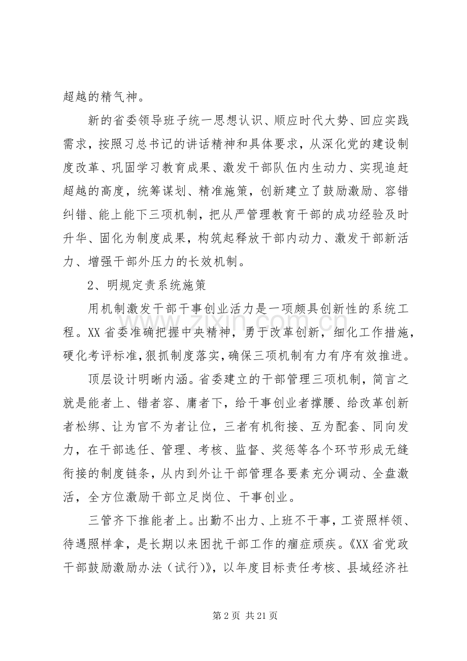 XX年个人追赶超越工作计划.docx_第2页