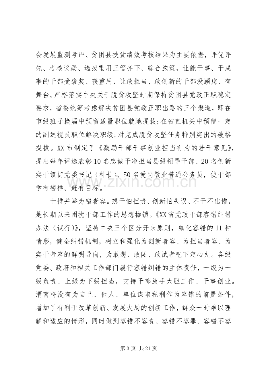 XX年个人追赶超越工作计划.docx_第3页