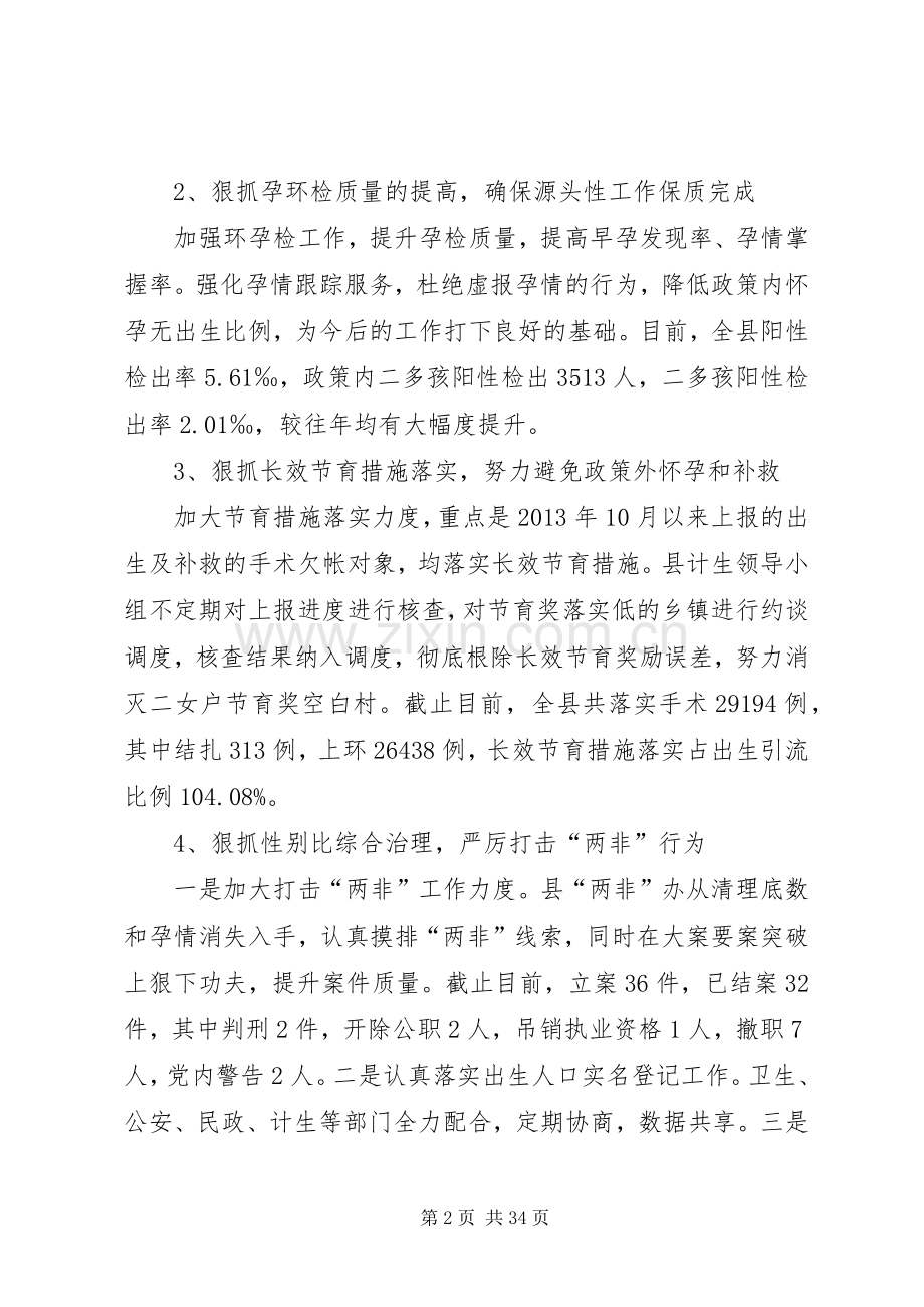 人口计生委工作总结和工作计划.docx_第2页