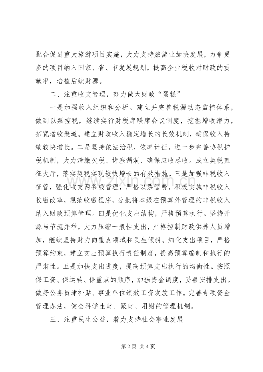 XX年县财政局工作计划 .docx_第2页