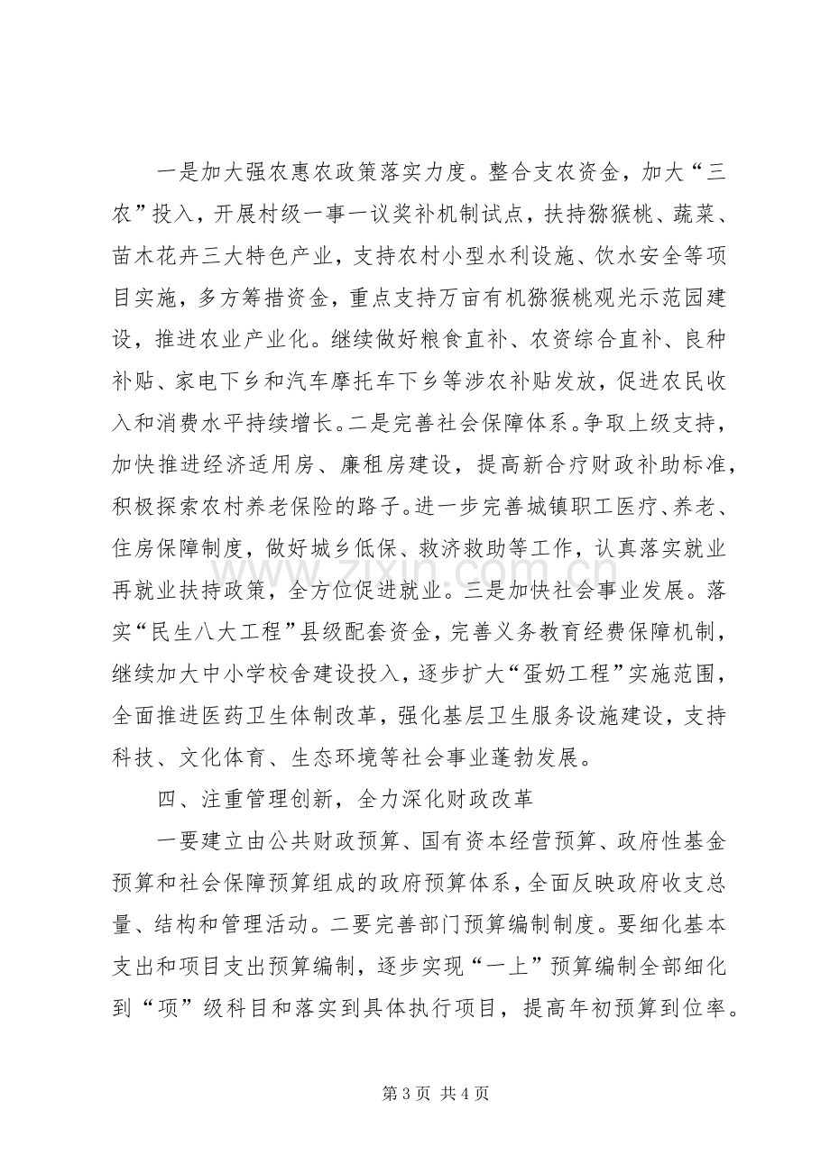 XX年县财政局工作计划 .docx_第3页