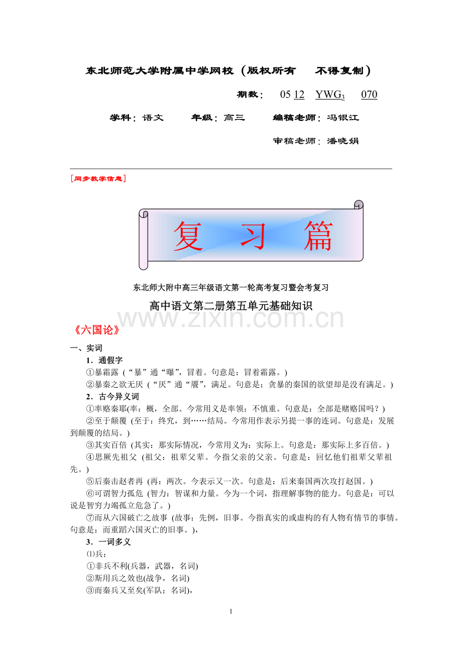 高三语文070.doc_第1页