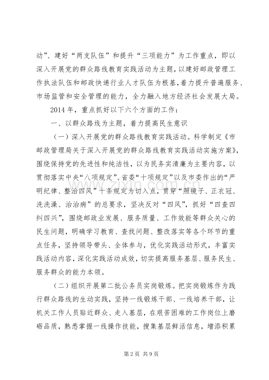 XX年邮政管理工作计划.docx_第2页