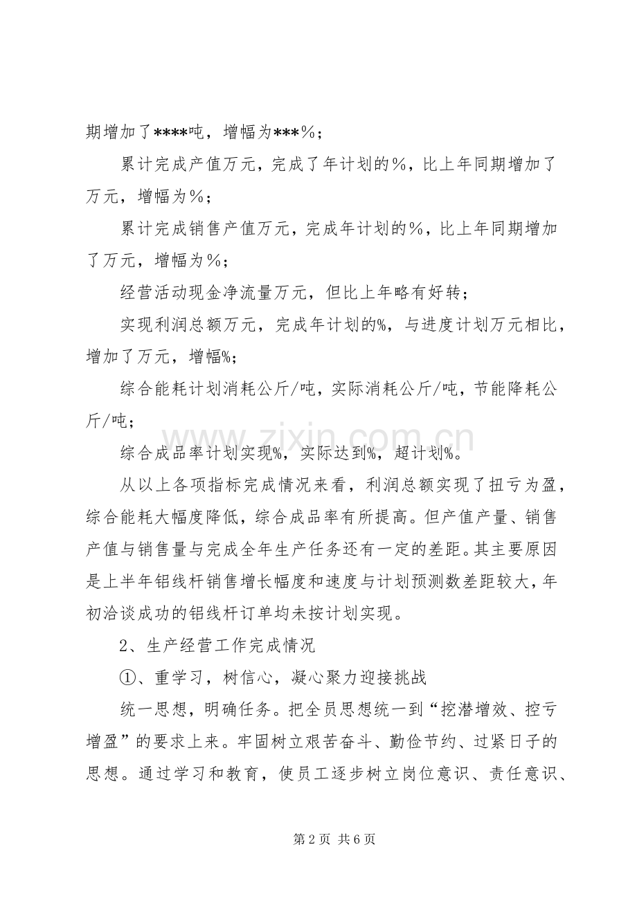 企业年度工作总结暨下年工作安排.docx_第2页