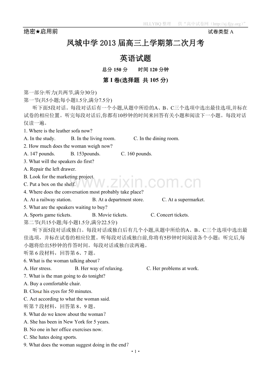 山东省凤城中学2013届高三上学期第二次月考英语试题.doc_第1页