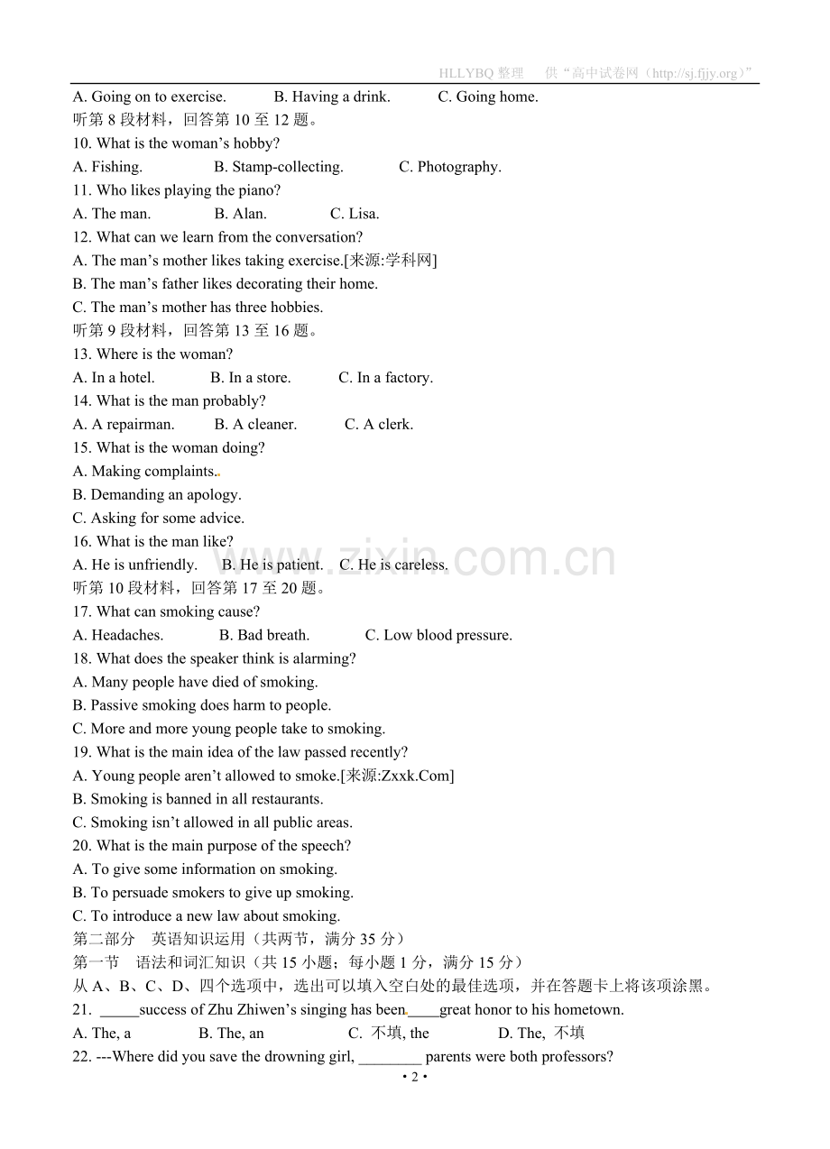 山东省凤城中学2013届高三上学期第二次月考英语试题.doc_第2页