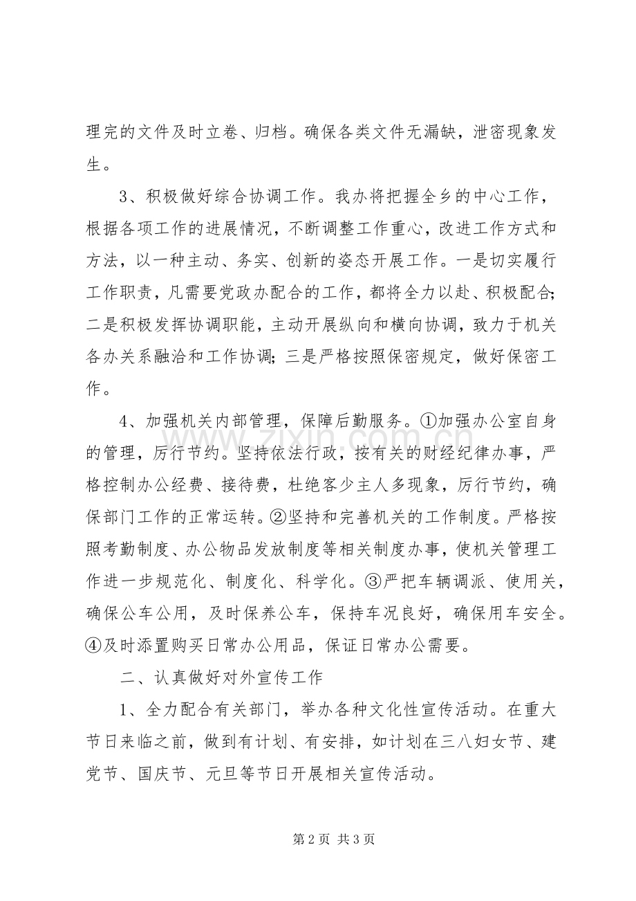 机关党政办公室年度工作计划.docx_第2页