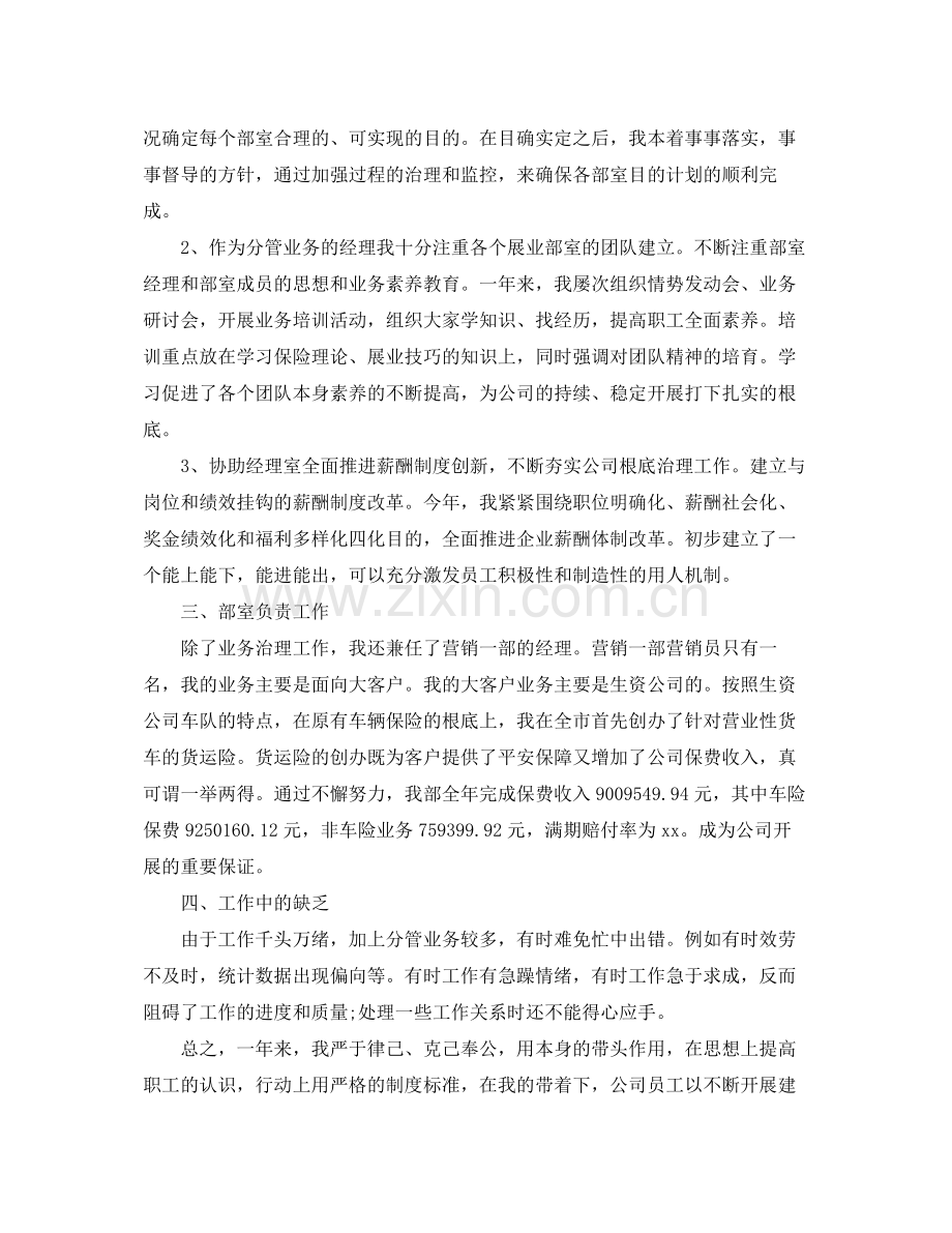 保险公司个人年终工作参考总结5篇范文.docx_第2页