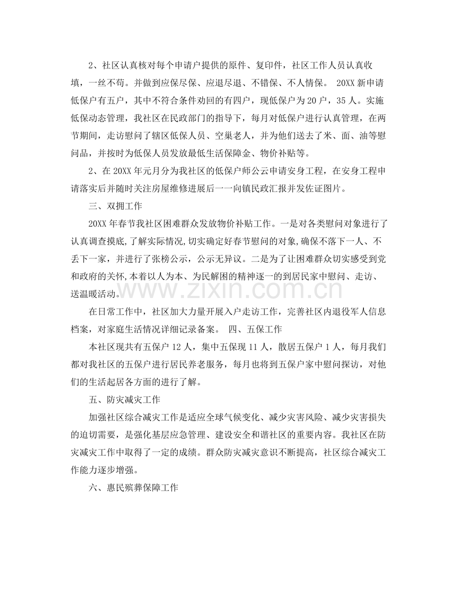 社区民政个人工作自我总结范文 .docx_第2页