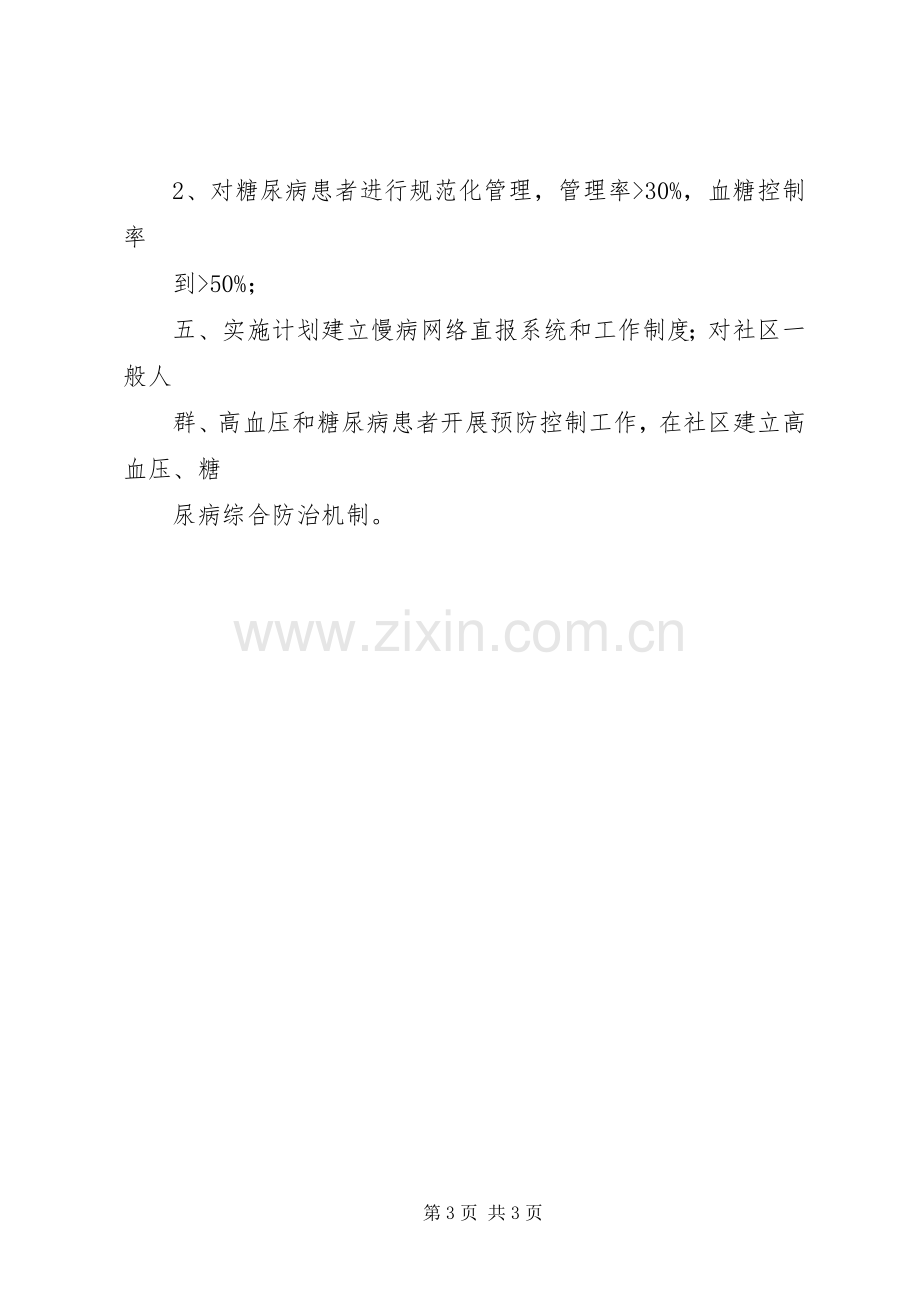 XX镇卫生院慢性病防治工作计划.docx_第3页