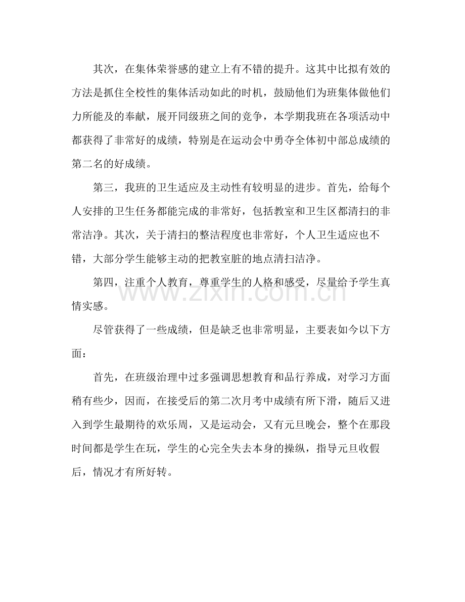 七年级班主任工作参考总结_0（通用）.docx_第2页