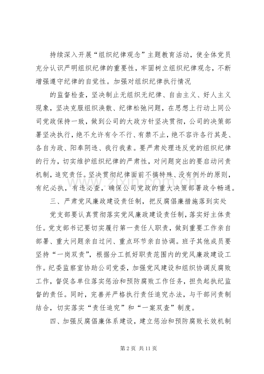 XX年纪检监察工作计划安排.docx_第2页