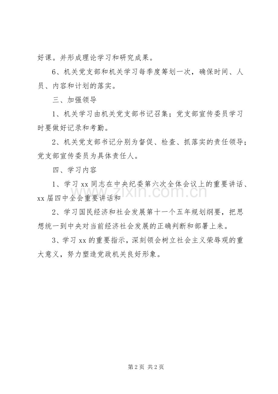 XX年党支部学习计划 .docx_第2页