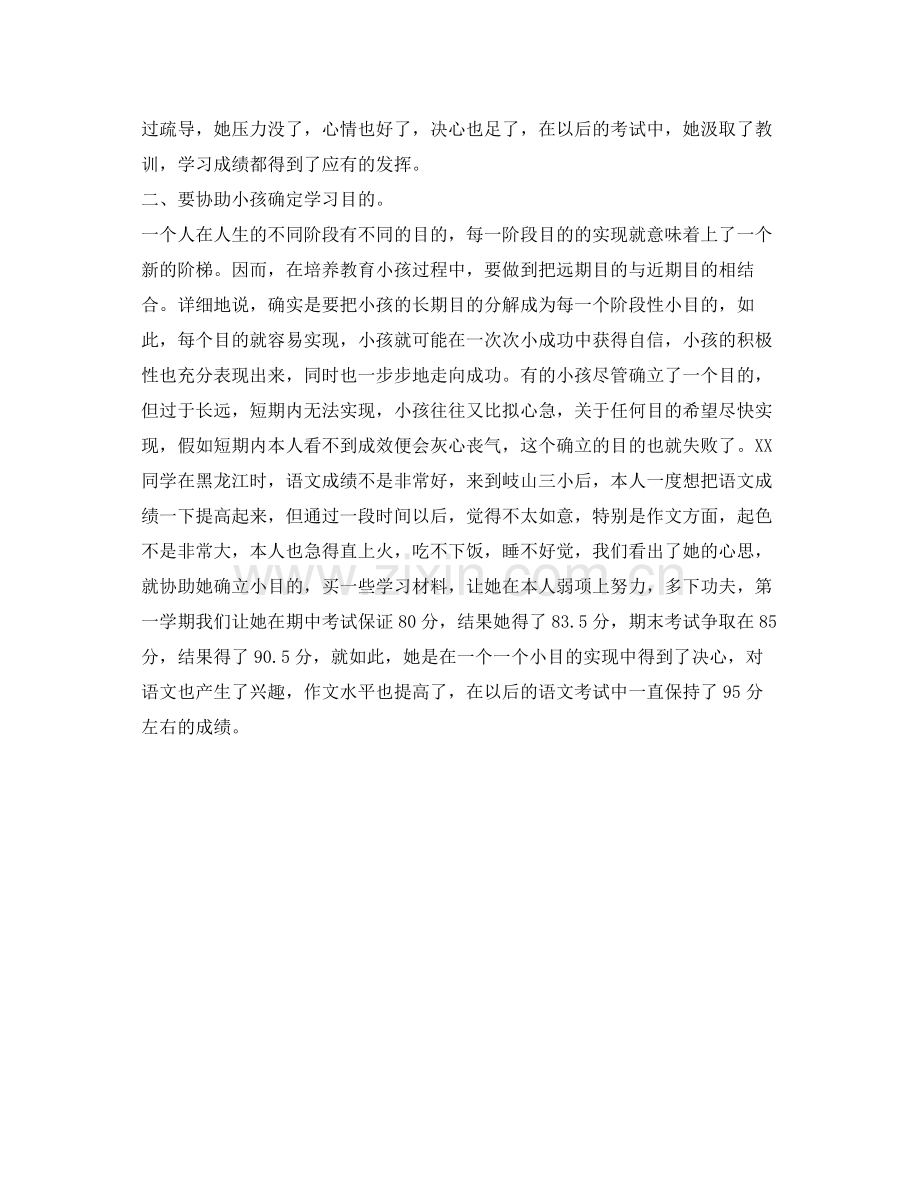 家教工作的个人自我参考总结（通用）.docx_第2页