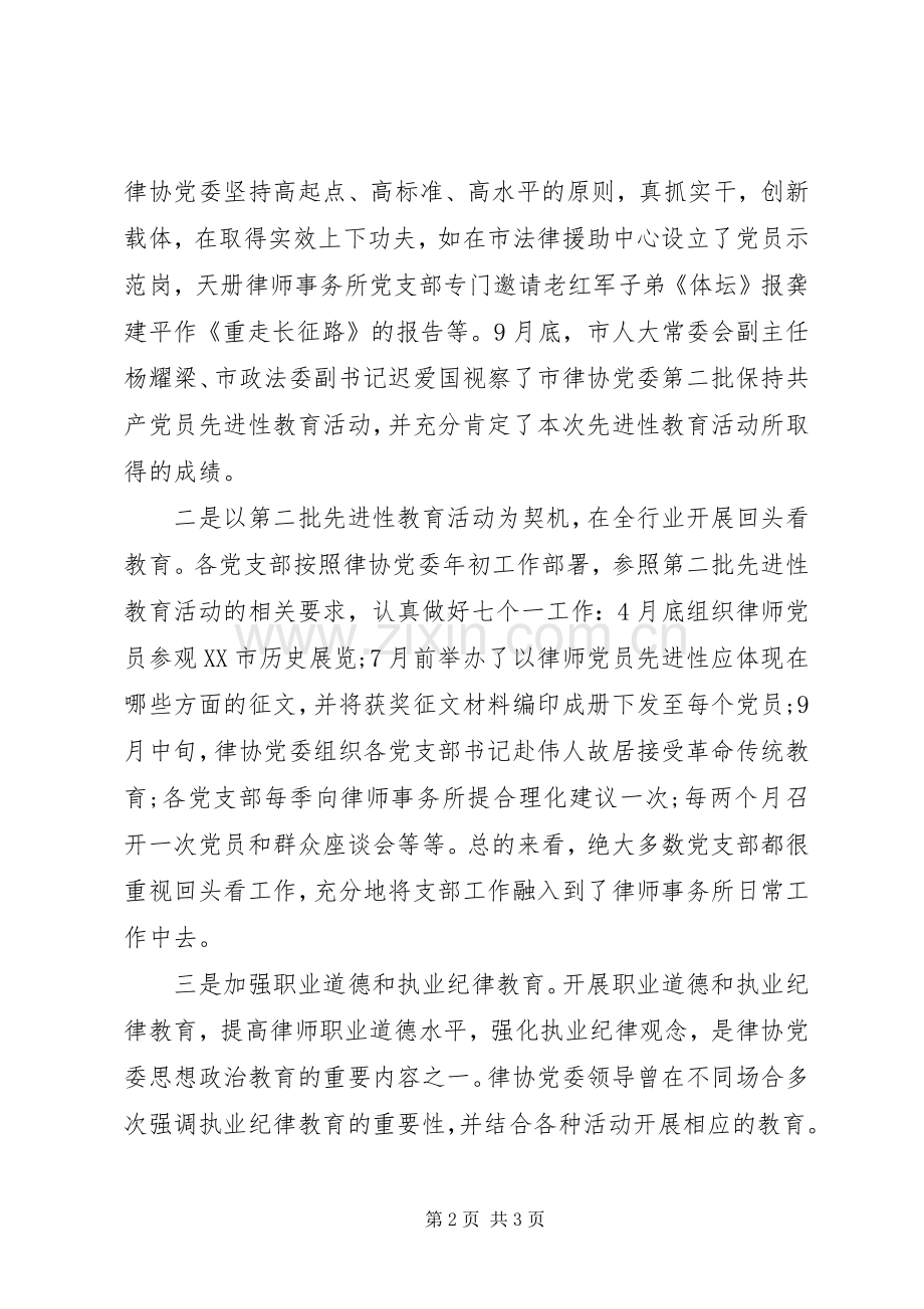 律师协会工作计划范文参考20XX年.docx_第2页