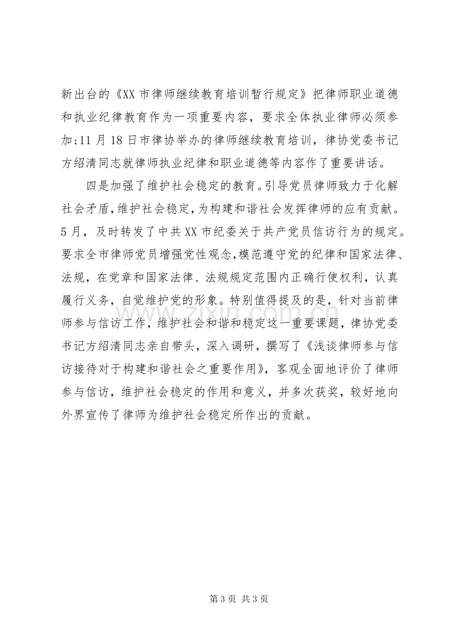 律师协会工作计划范文参考20XX年.docx_第3页