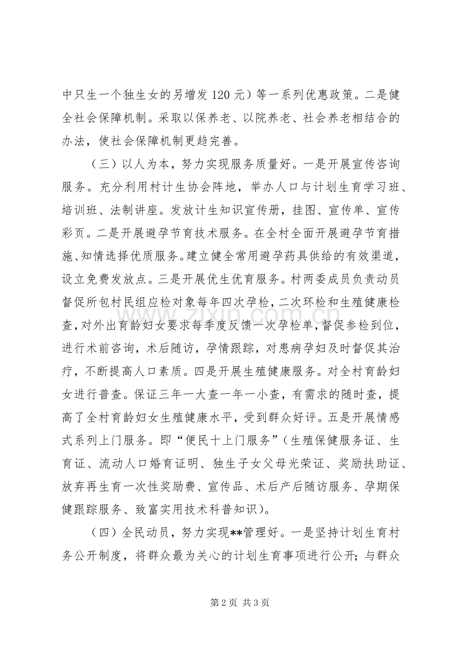 基层乡村计划生育简要工作总结 .docx_第2页