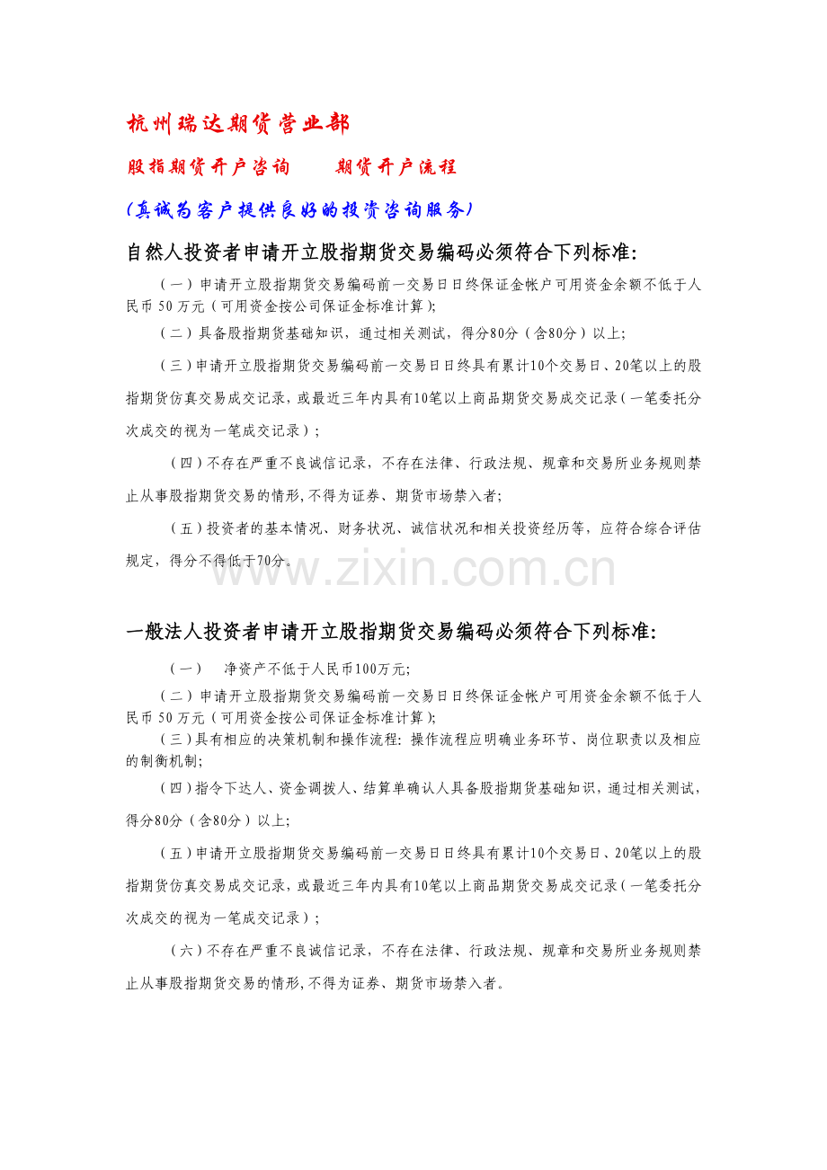 杭州股指期货开户流程.doc_第1页