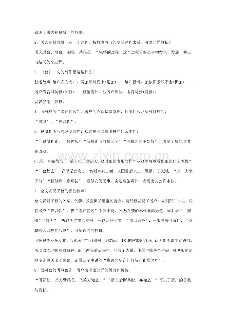 七年级语文上册 20《狼》教案 新人教版-新人教版初中七年级上册语文教案.doc_第3页